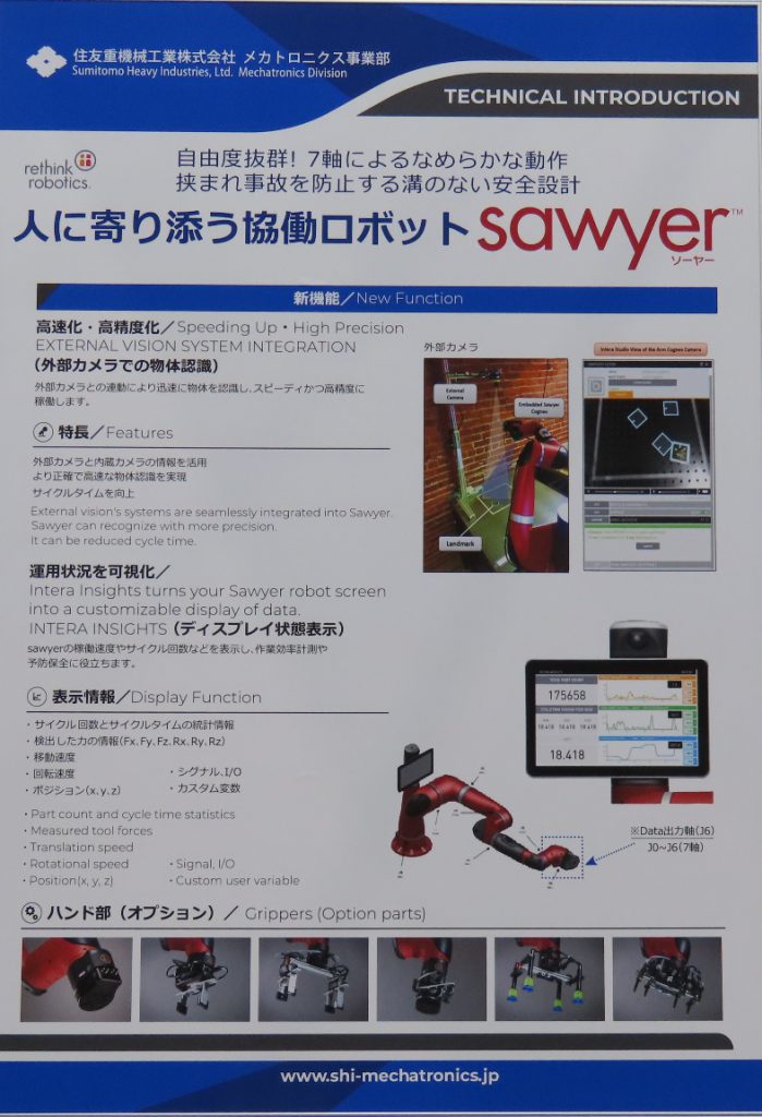 『TM人に寄り添う協働ロボット　sawyer　 ソーヤー』　自由度抜群！　７軸によるなめらかな動作　・　挟まれ事故を防止する溝のない安全設計